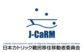 日本カトリック難民移住移動者委員会 (J-CaRM)